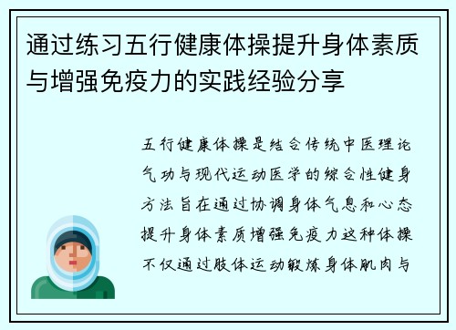 通过练习五行健康体操提升身体素质与增强免疫力的实践经验分享